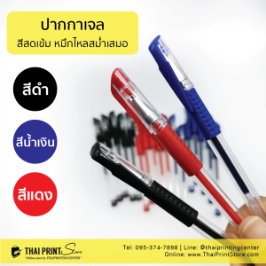 เครื่องเขียนและอุปกรณ์สำนักงาน